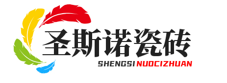 圣斯诺陶瓷 - 中国一线瓷砖品牌